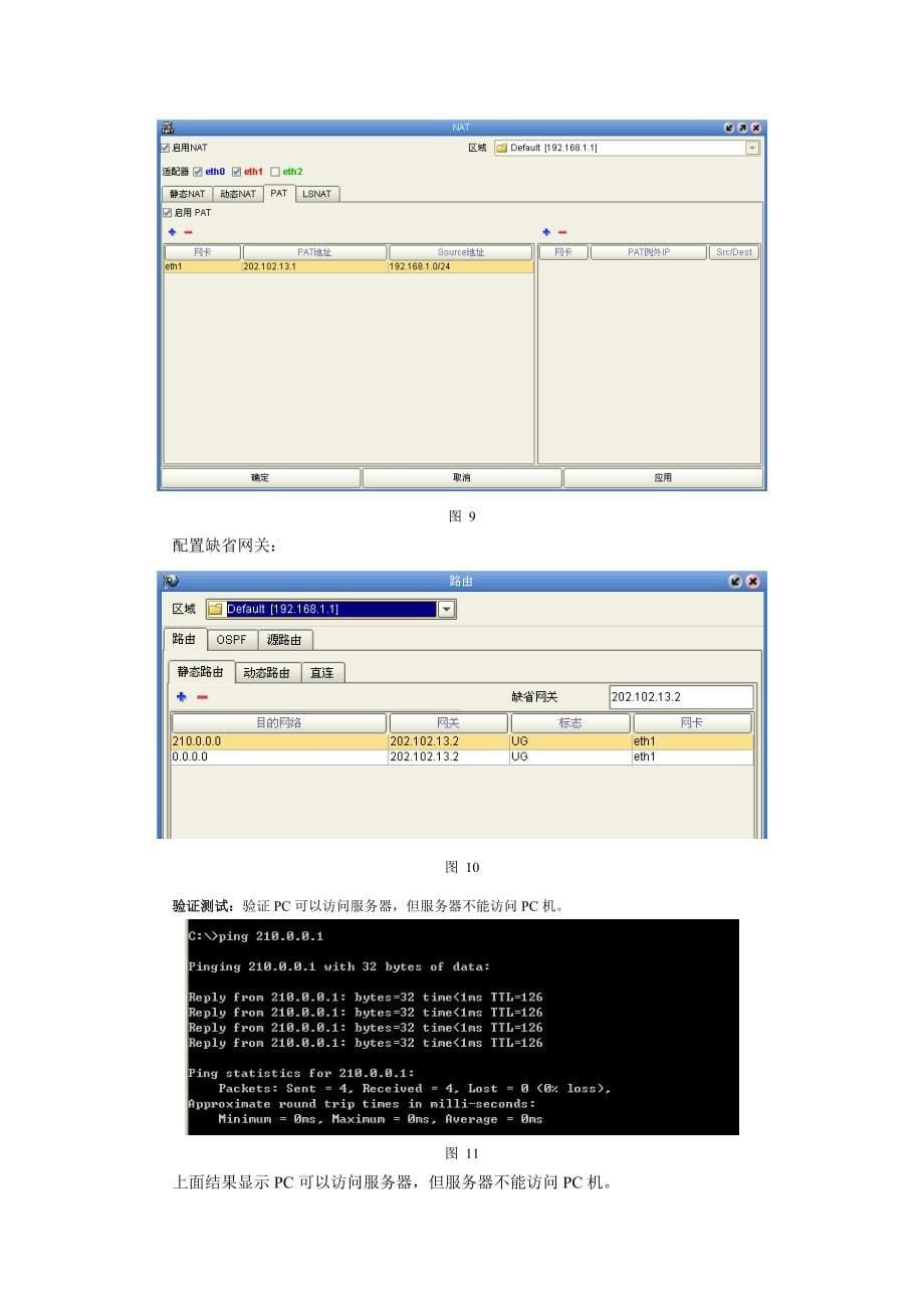 防火墙NAT功能.doc_第5页