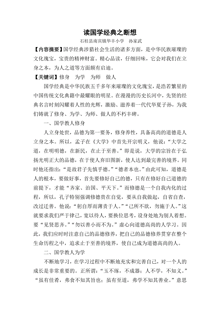 读国学经典之断想.doc_第1页