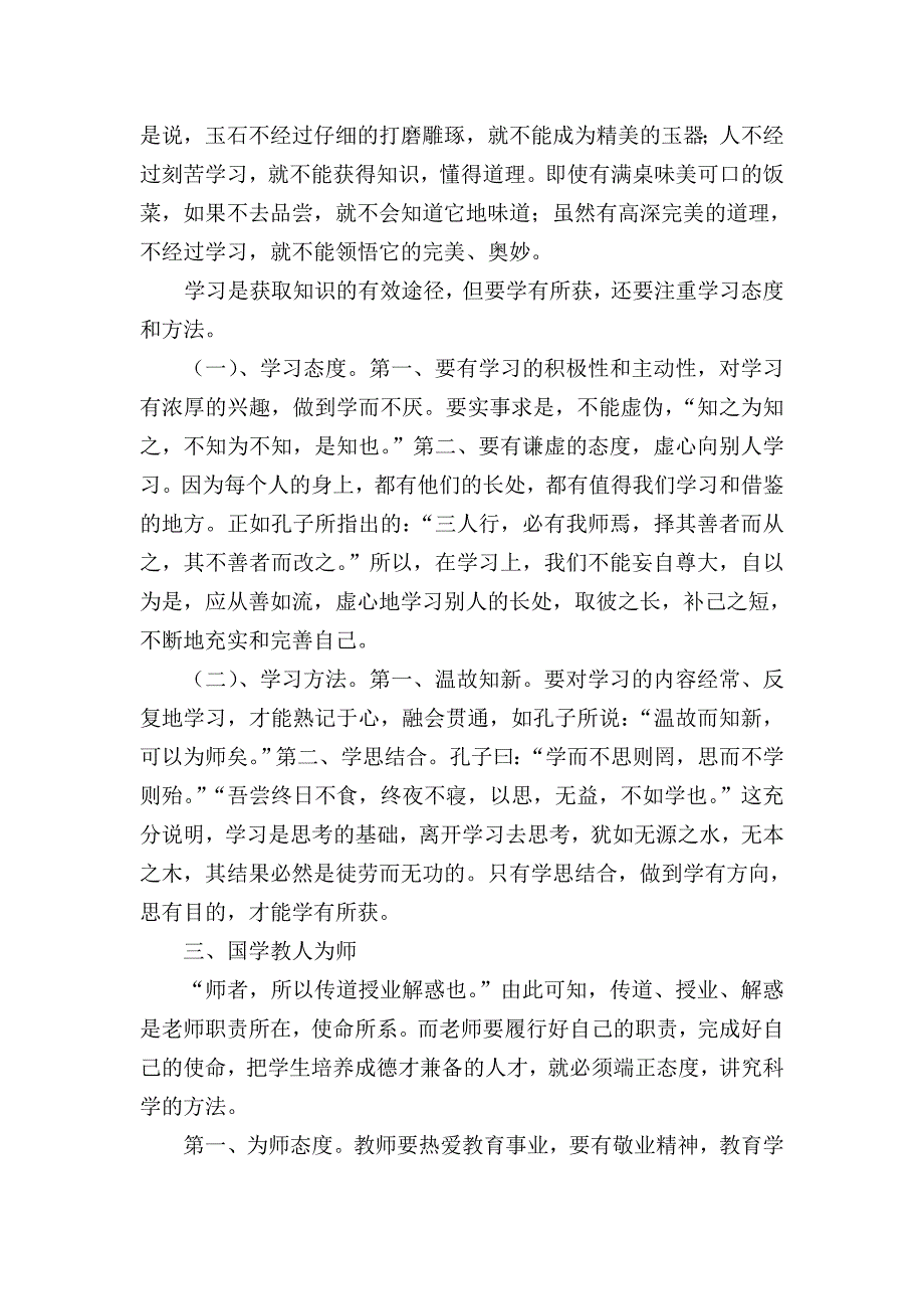 读国学经典之断想.doc_第2页