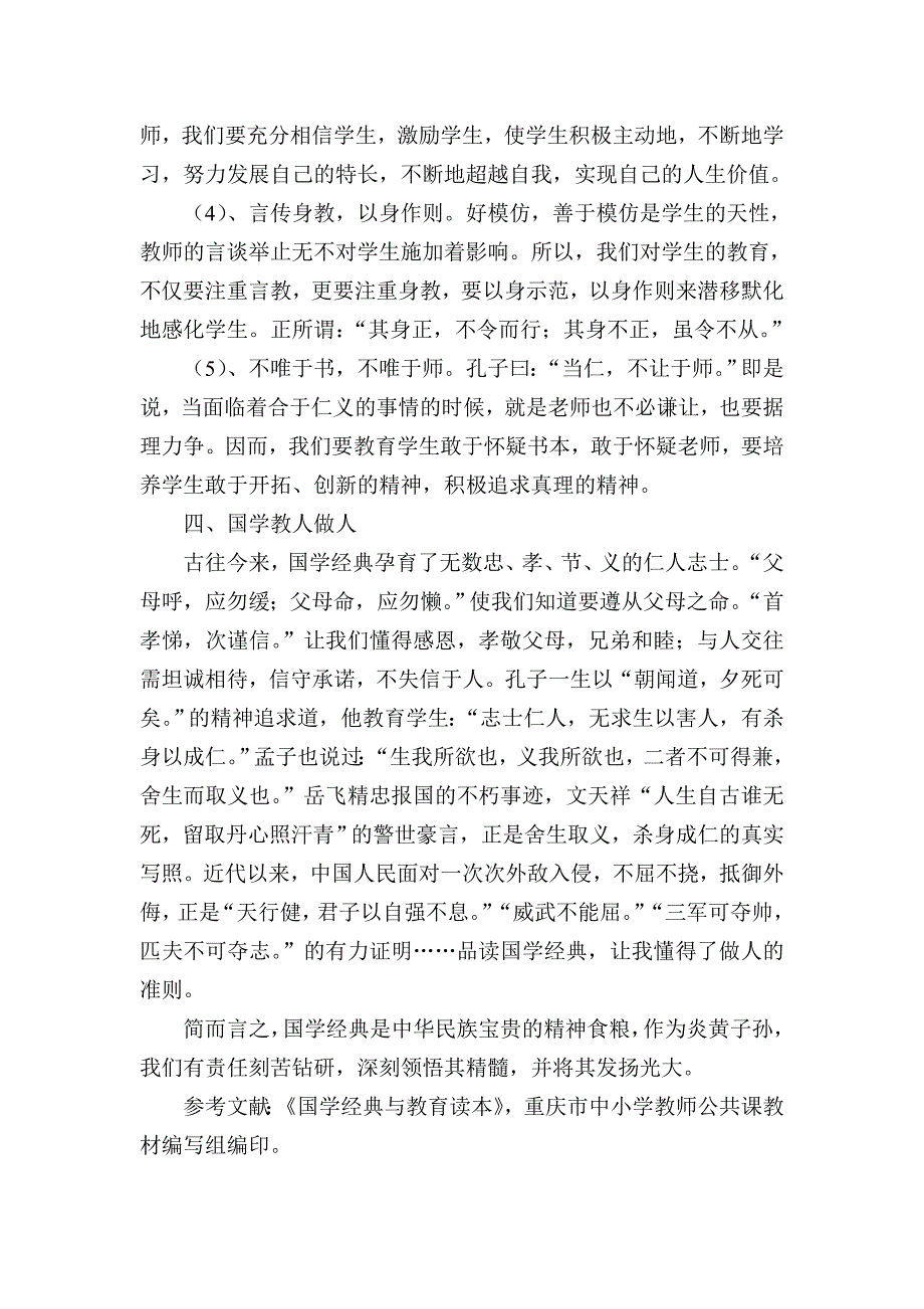 读国学经典之断想.doc_第4页