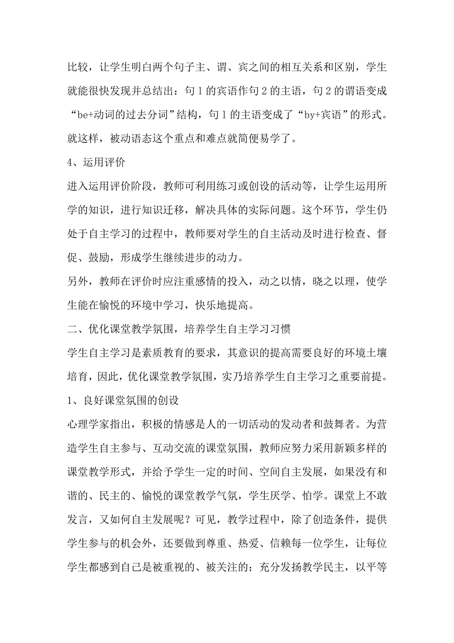 构建学生自主学习英语课堂的策略_第3页