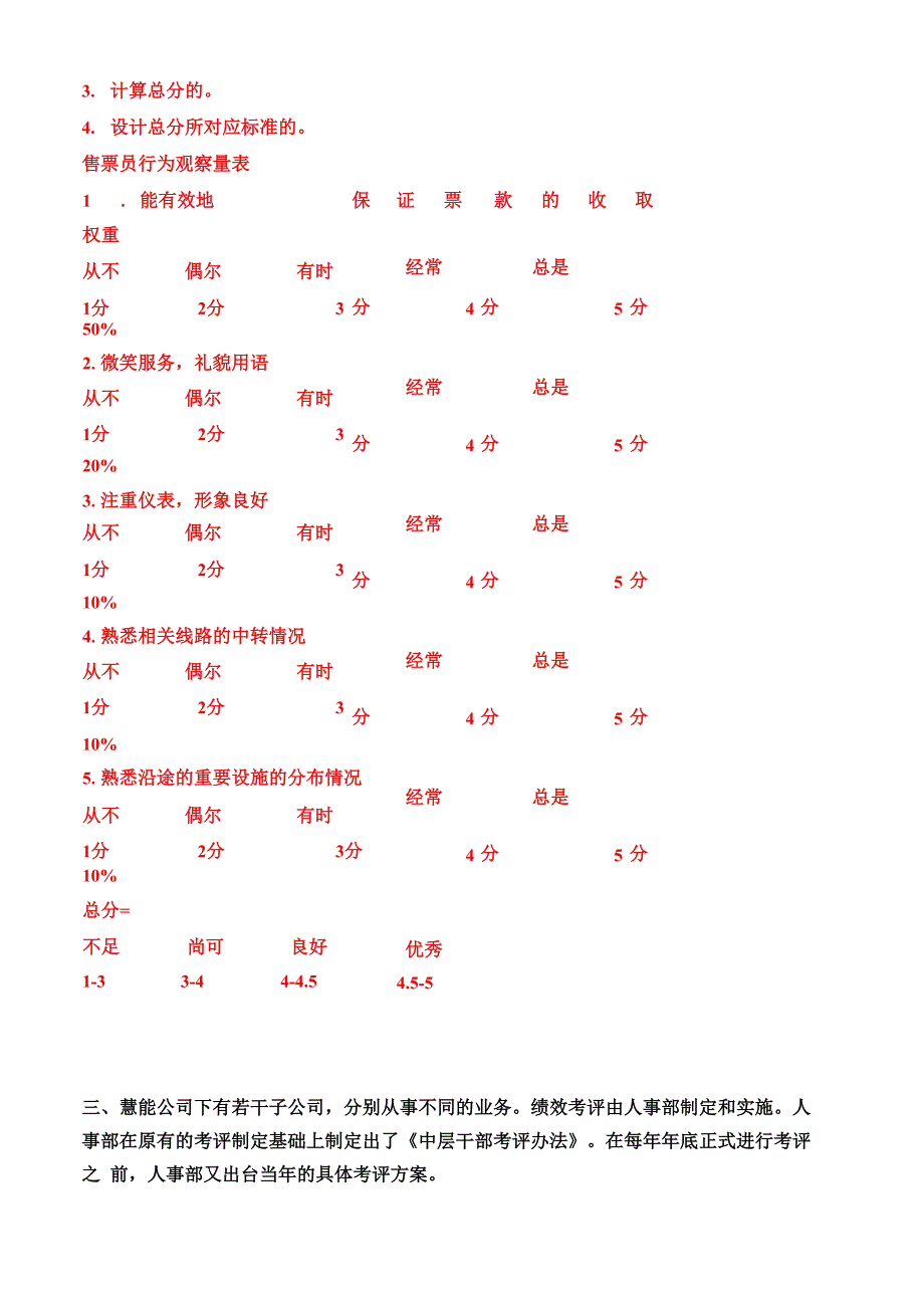 第四章绩效管理案例分析题及答案_第3页