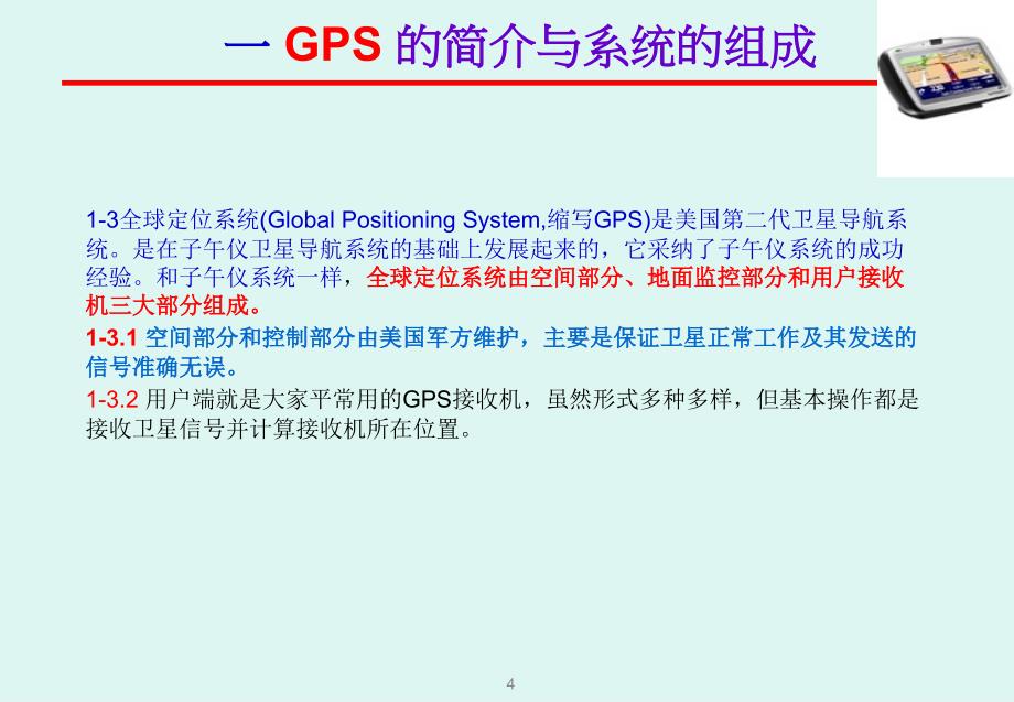 ND和GPS产品简介.ppt_第4页