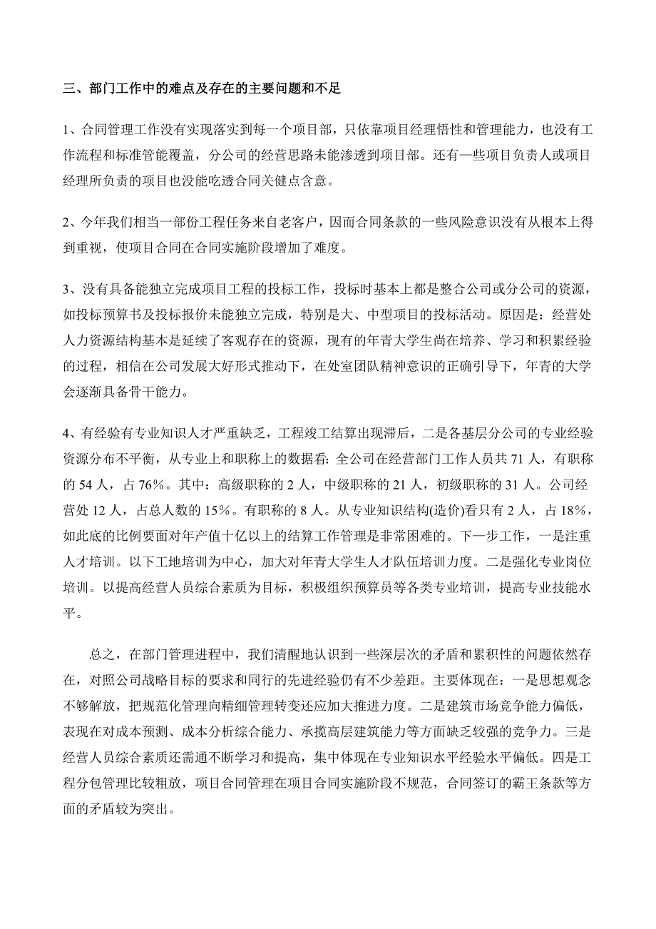 2008年建筑公司经营处工作总结及2009年工作目标思路_第4页