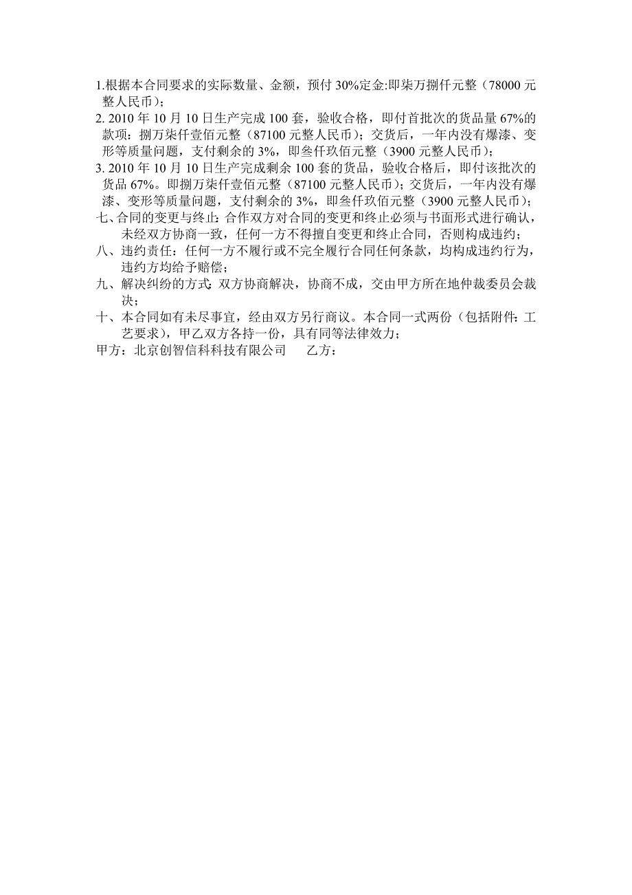 柜子委托生产加工合同_第2页