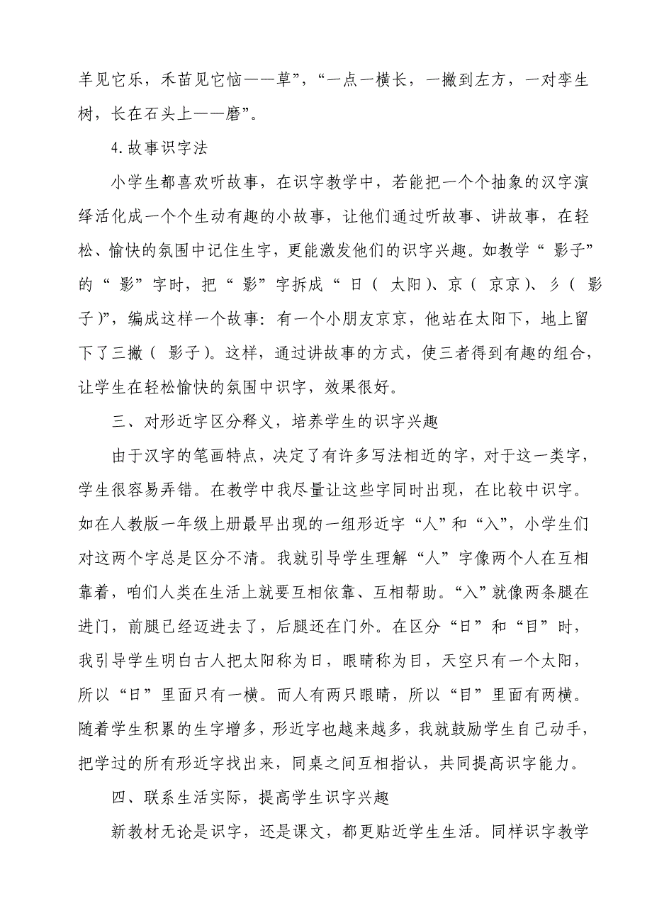 以趣带学——浅议低年级识字教学.doc_第3页