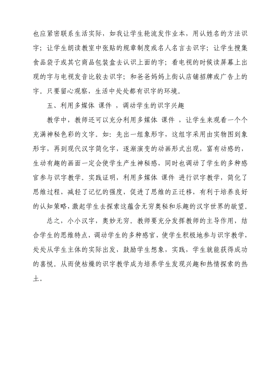 以趣带学——浅议低年级识字教学.doc_第4页