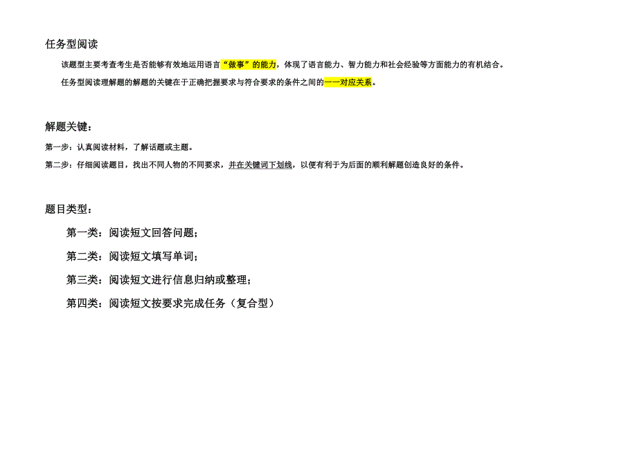 任务型阅读类型及举例分析.doc_第1页