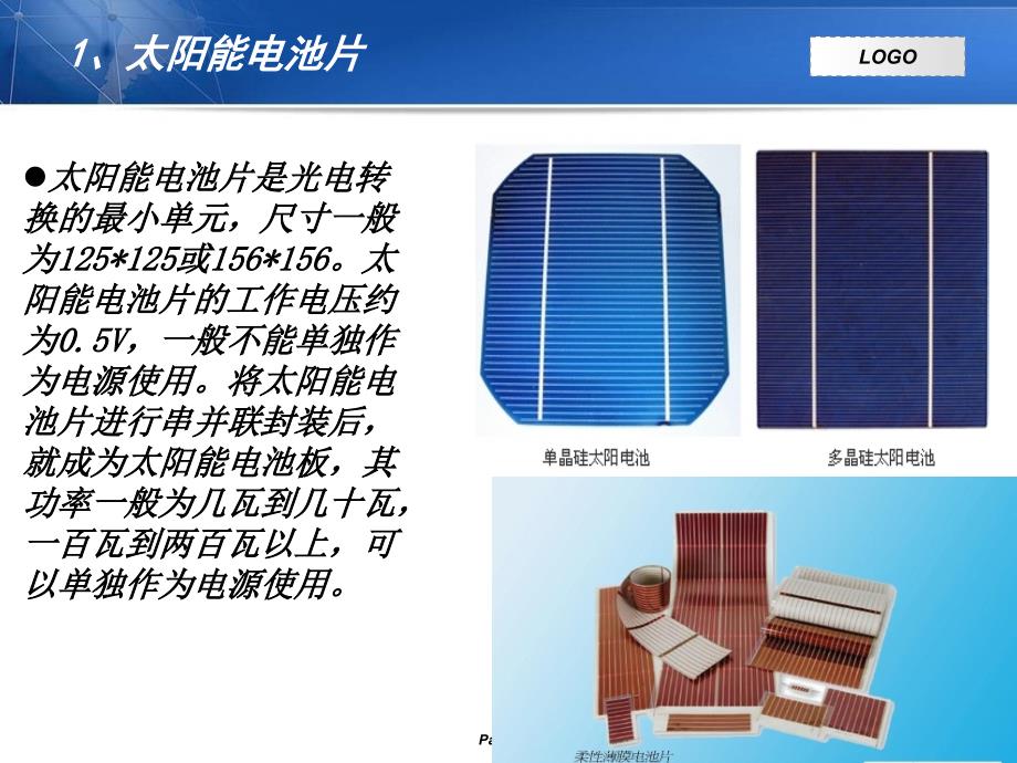 光伏组件的基本介绍课件_第4页