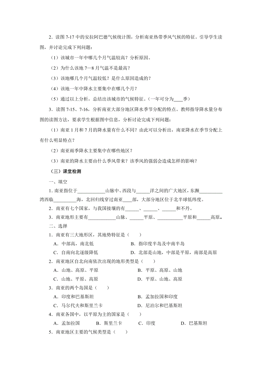 第二节 南亚4.doc_第3页