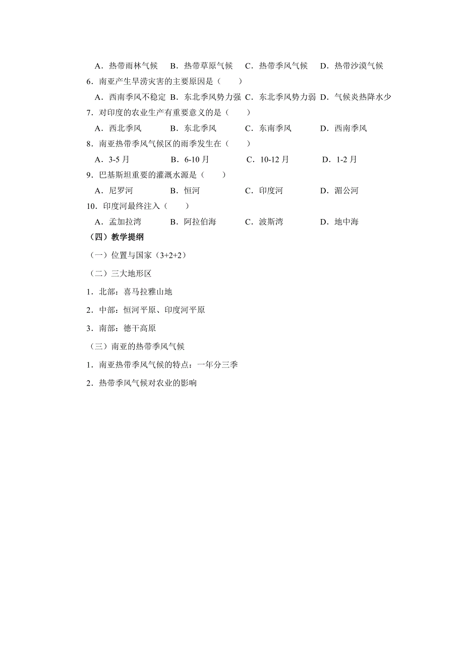 第二节 南亚4.doc_第4页