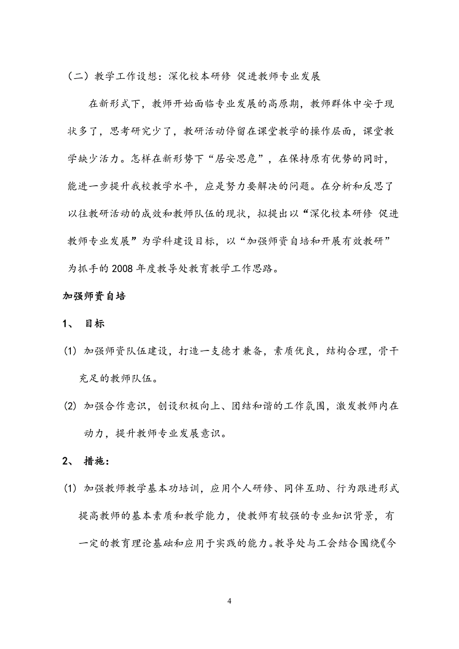 浦江小学教导处工作设想_第4页