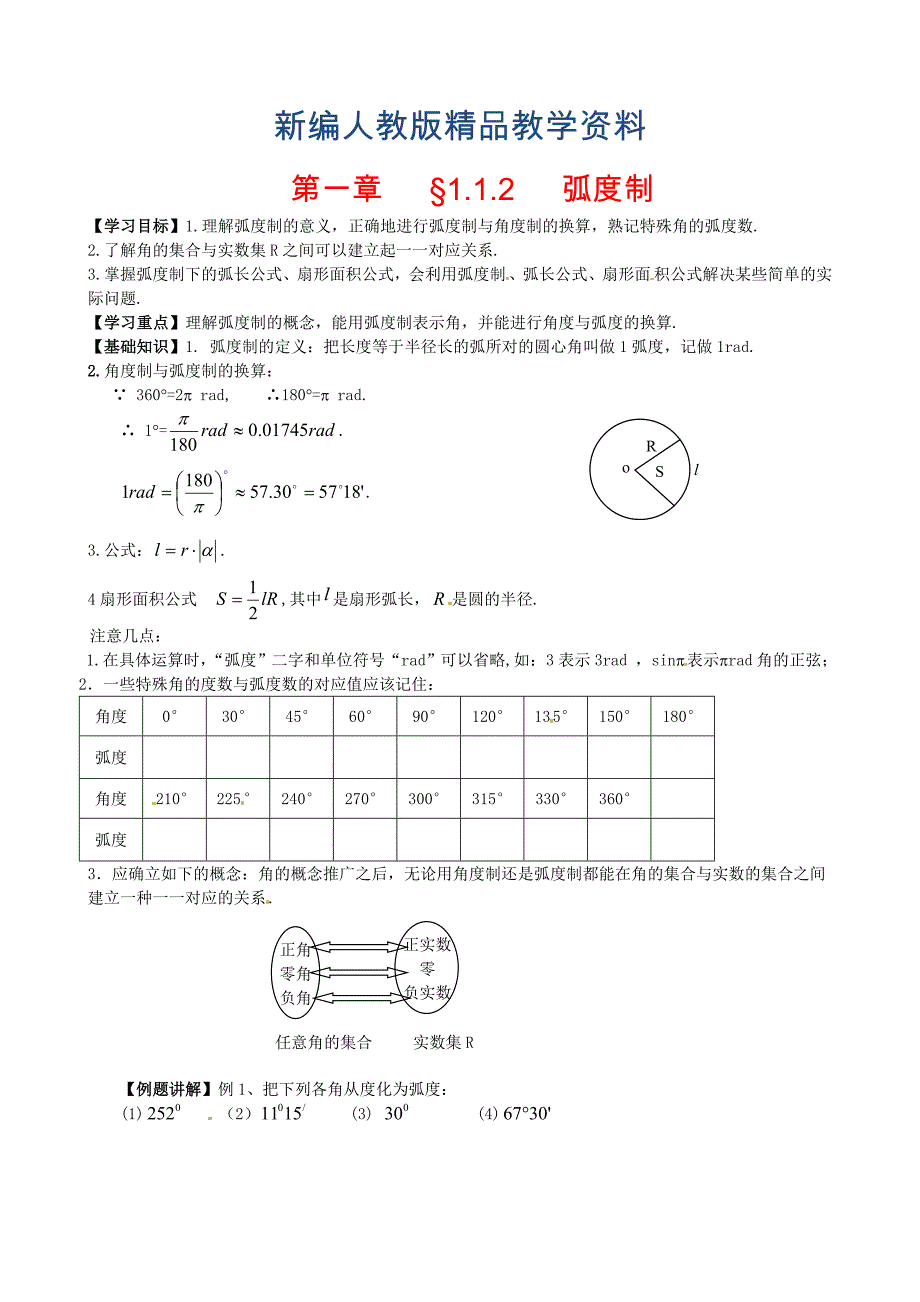 新编高中数学 1.1.2弧度制导学案 新人教A版必修2_第1页