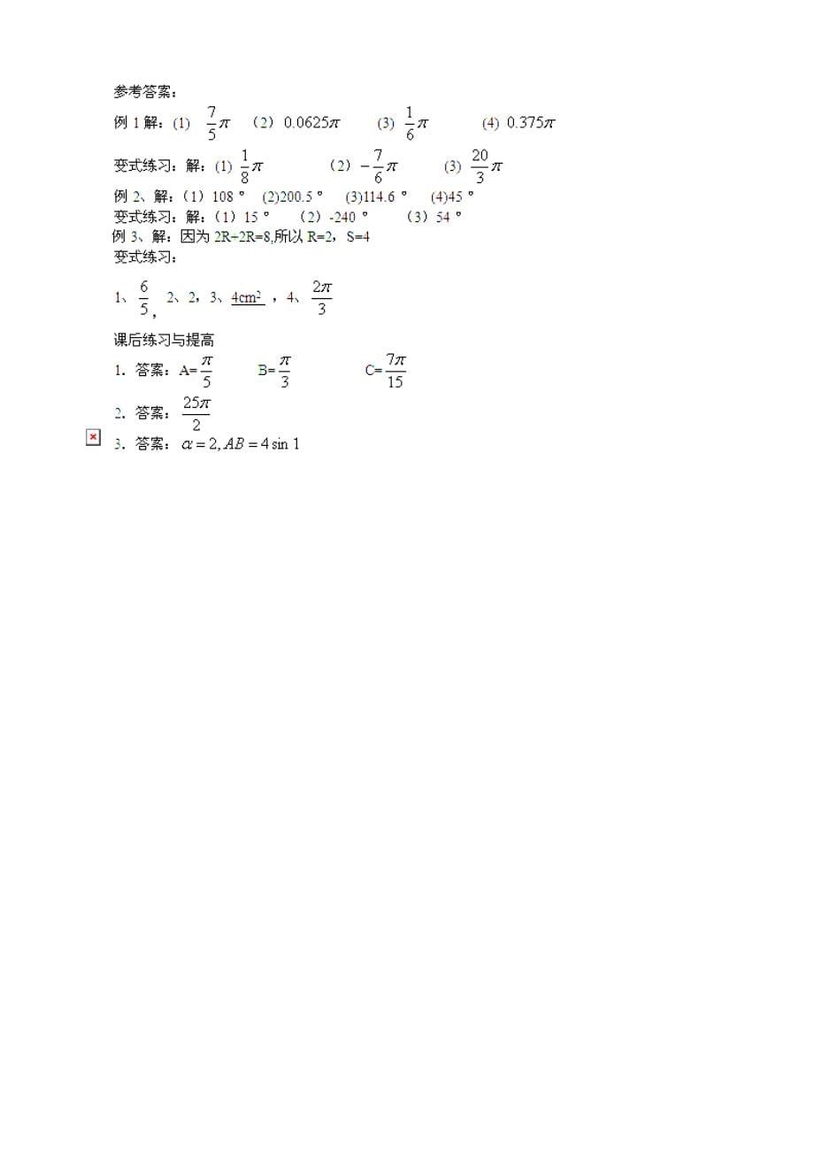 新编高中数学 1.1.2弧度制导学案 新人教A版必修2_第5页