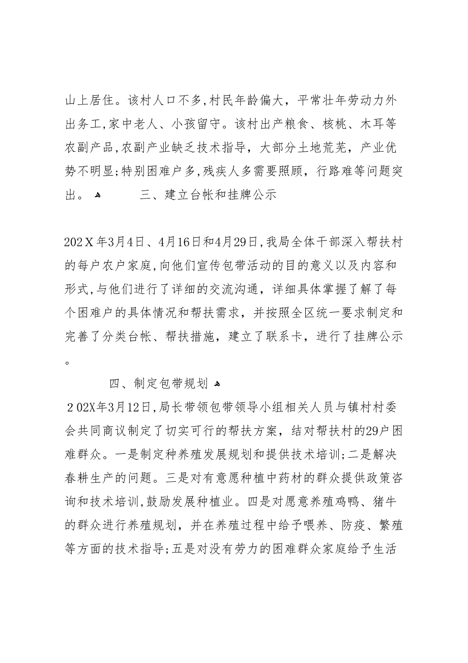 有关群众奔小康活动自查报告的模板_第2页