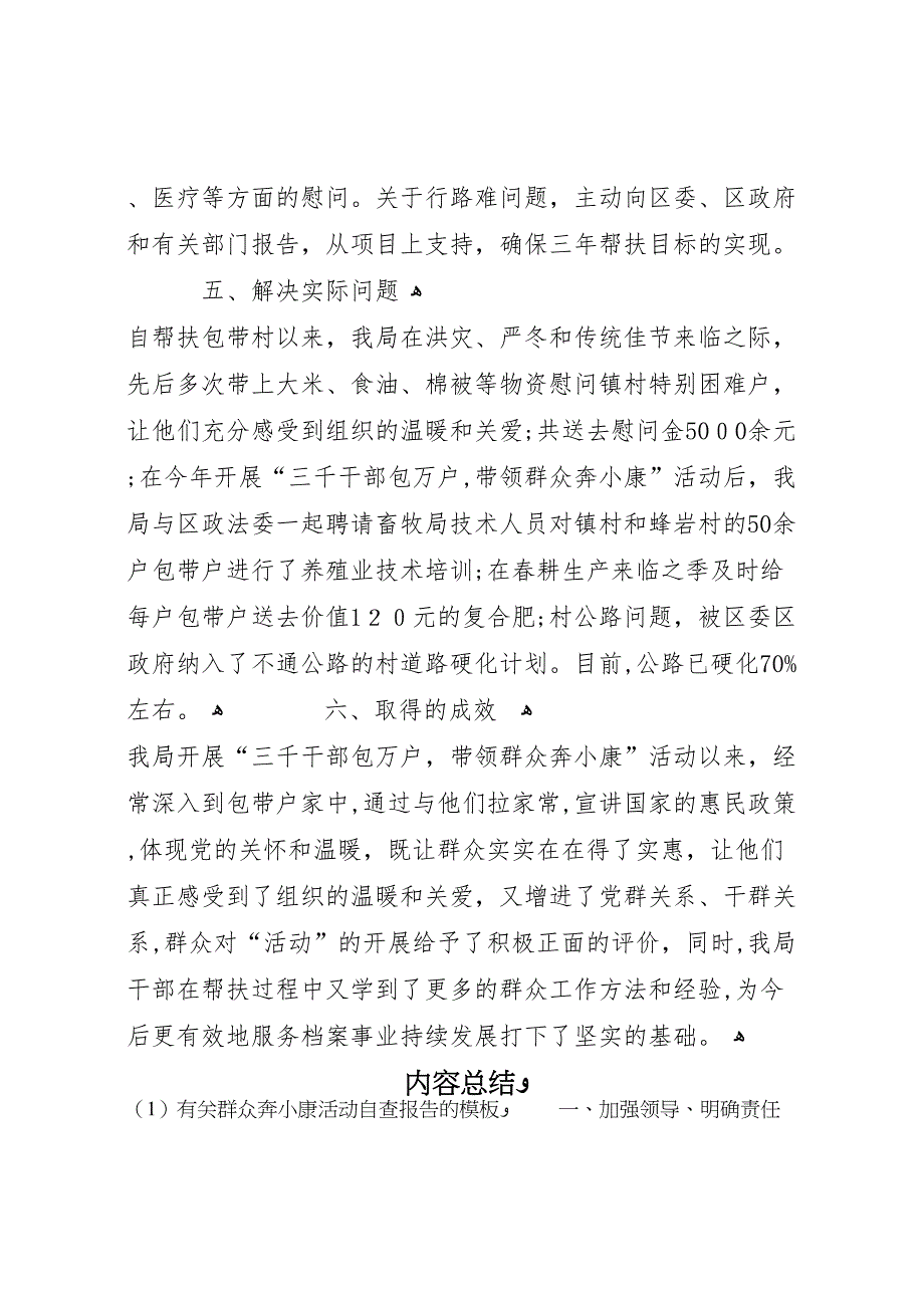 有关群众奔小康活动自查报告的模板_第3页