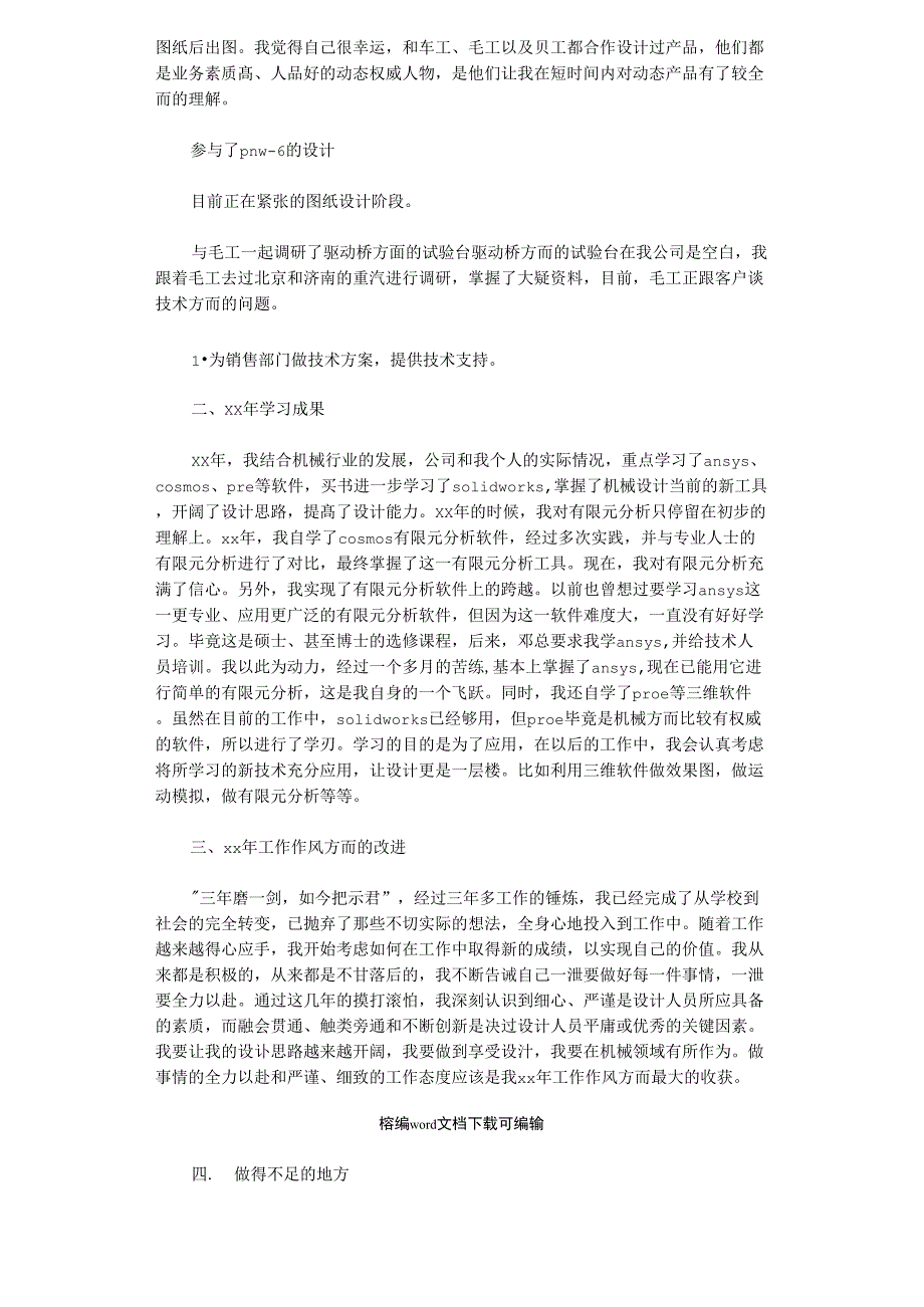 2021年机械设计工作总结例文_第2页