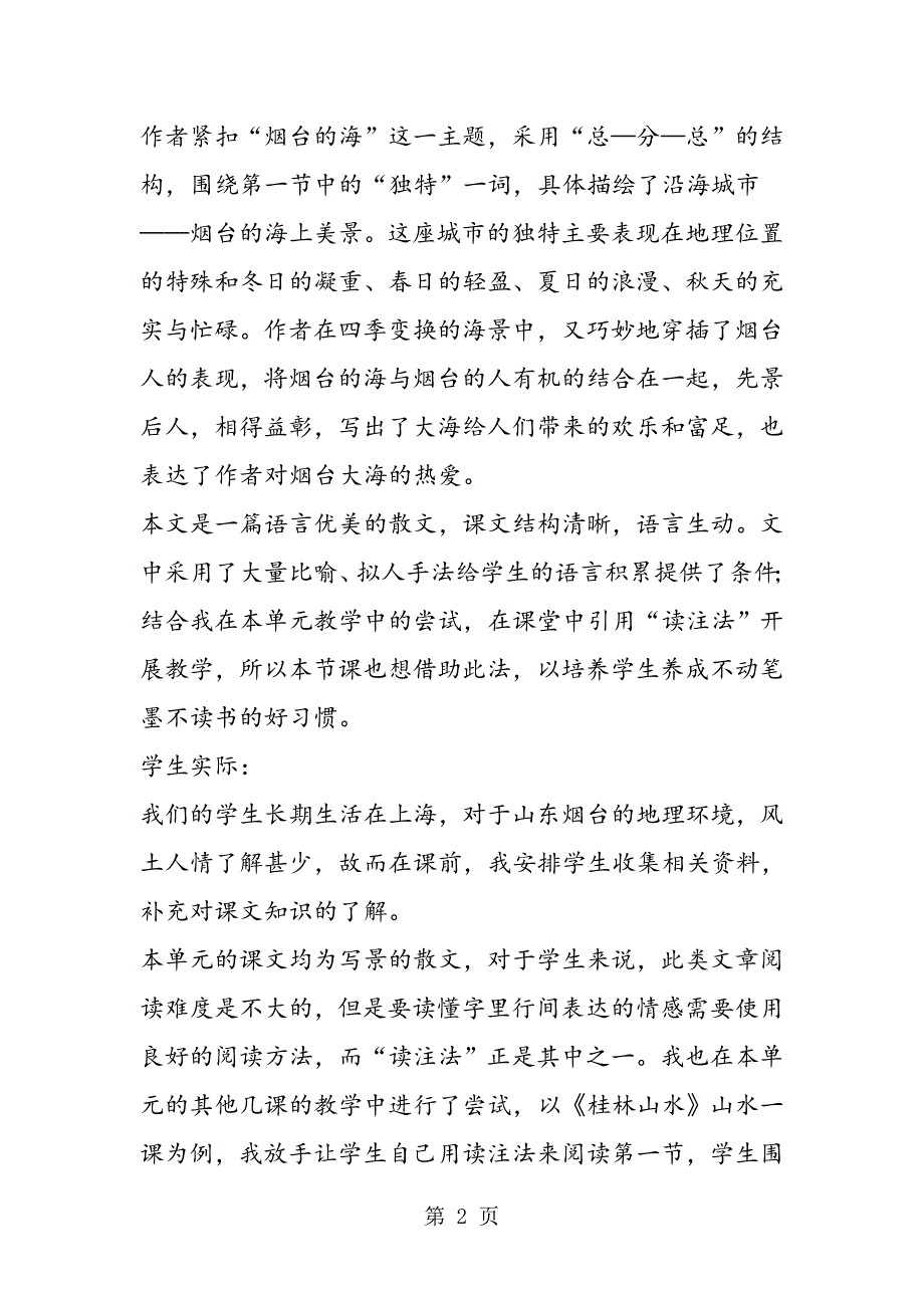 2023年“新基础教育”小学现场研讨活动教案.doc_第2页