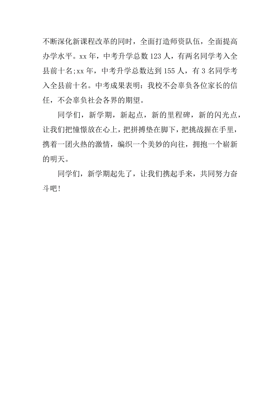 2023年中学新学期欢迎词(精选2篇)_第4页