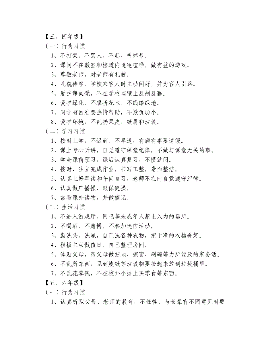 埭头中心小学学生卫生行为习惯养成教育实施方案_第4页