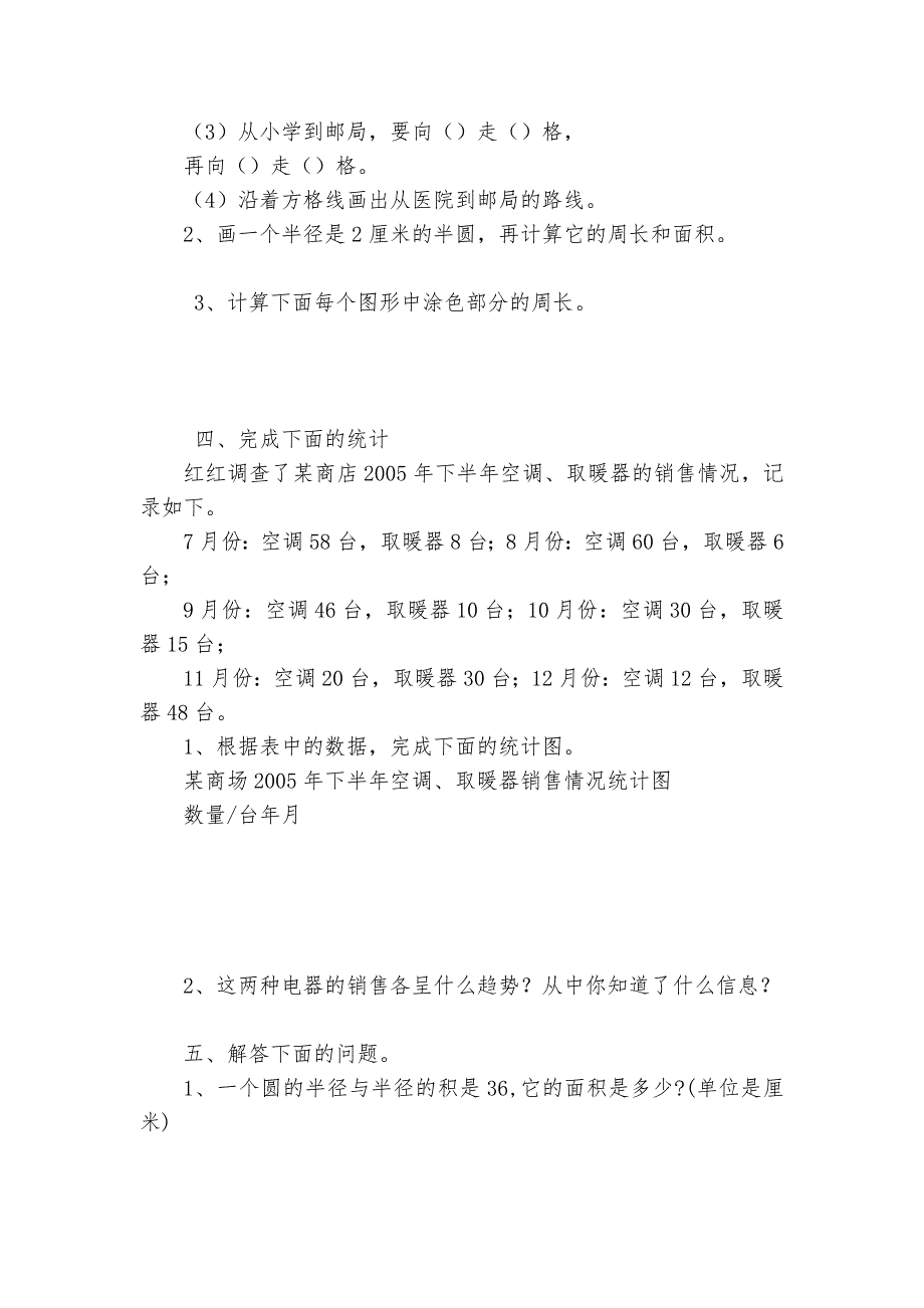 五年级数学双休日作业十五-小学数学五年级下册-单元练习----_第3页