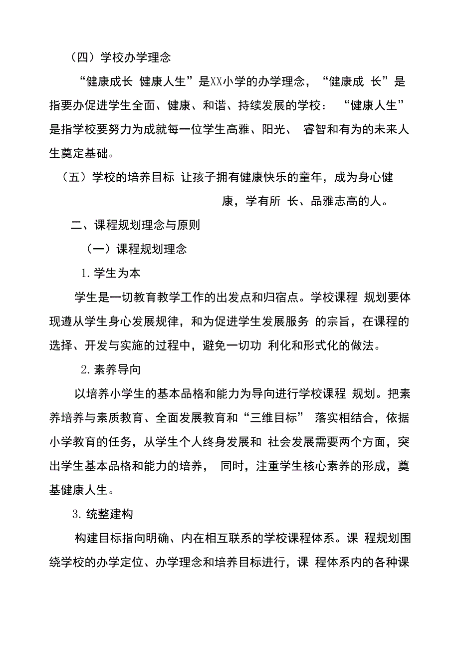 2021年特色课程规划方案_第2页