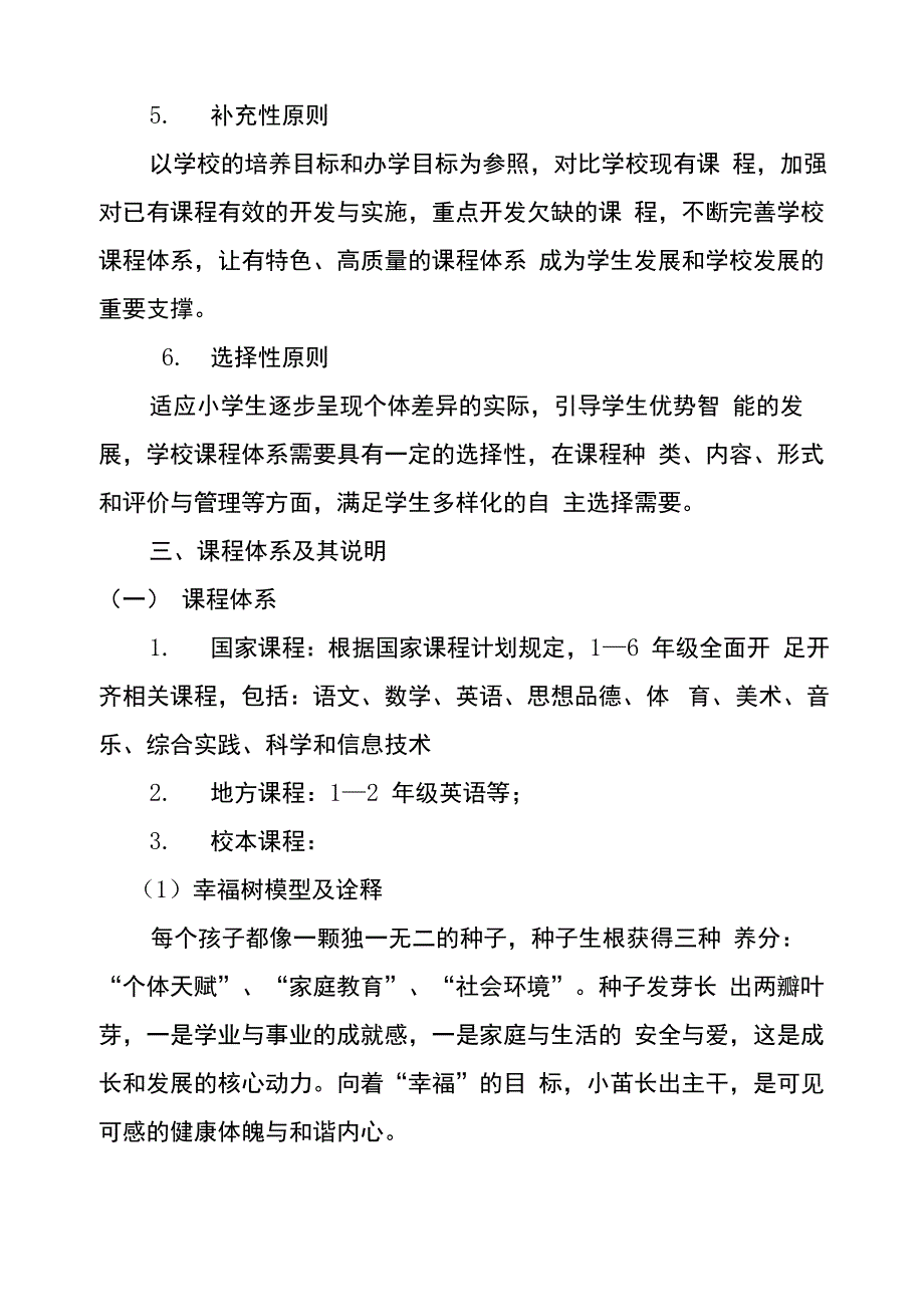 2021年特色课程规划方案_第4页