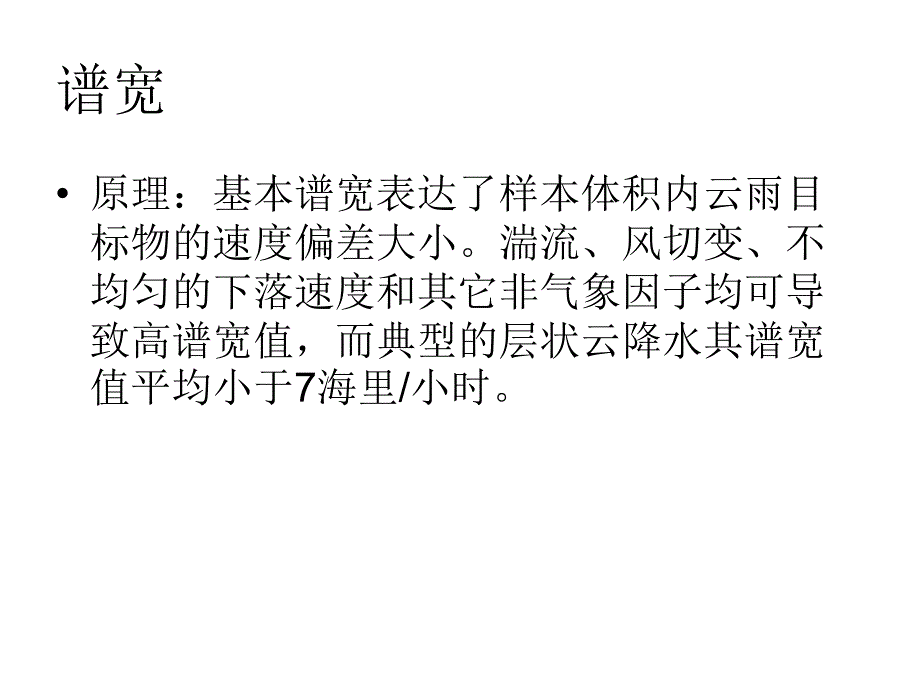 XD天气雷达产品介绍_第4页