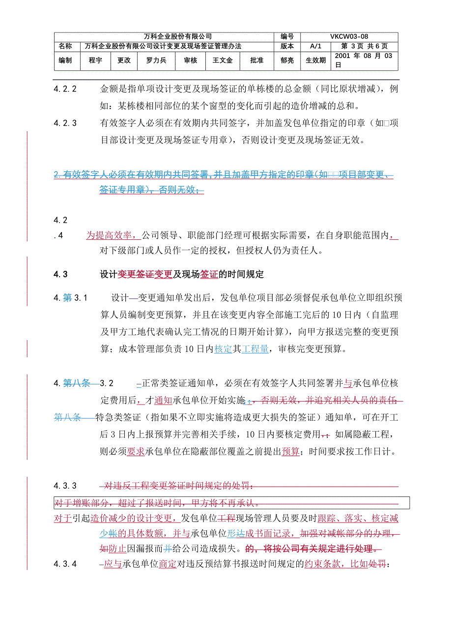 《万科企业股份有限公司设计变更、现场签证管理办法》_第3页