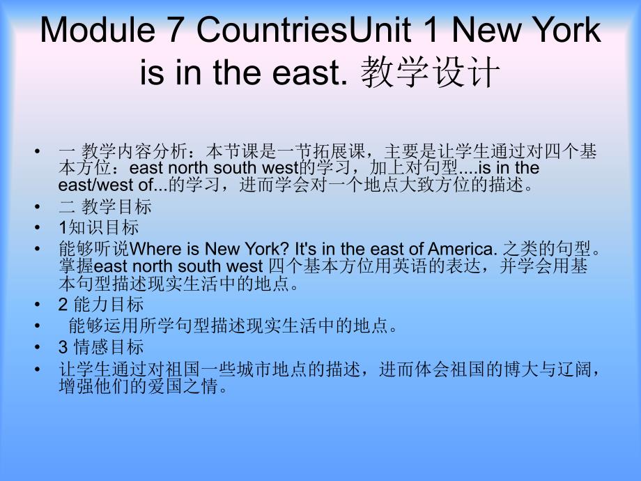 英语四年级下外研版Module7Unit1NewYorkisintheeast2_第2页