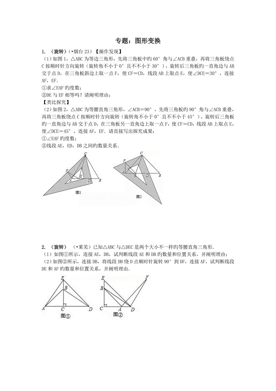 中考专题图形变换_第1页