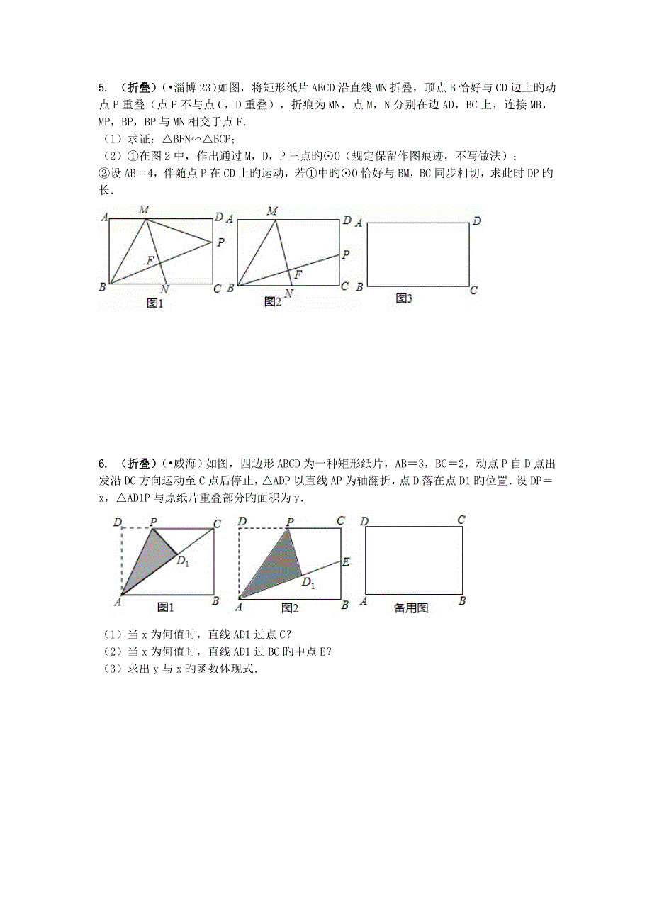 中考专题图形变换_第3页