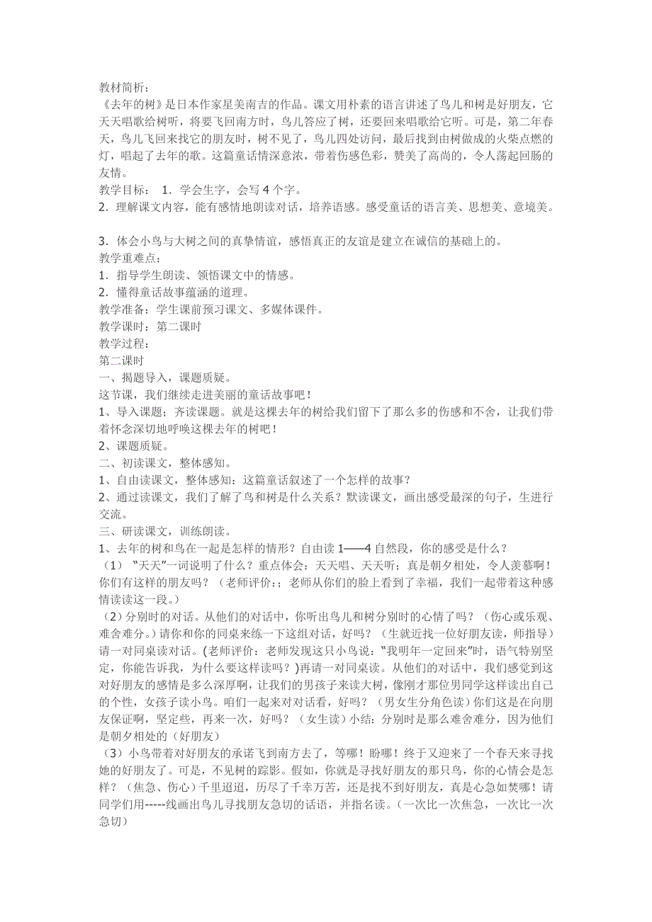 人教版四年级语文上册《去年的树》教学设计_第1页