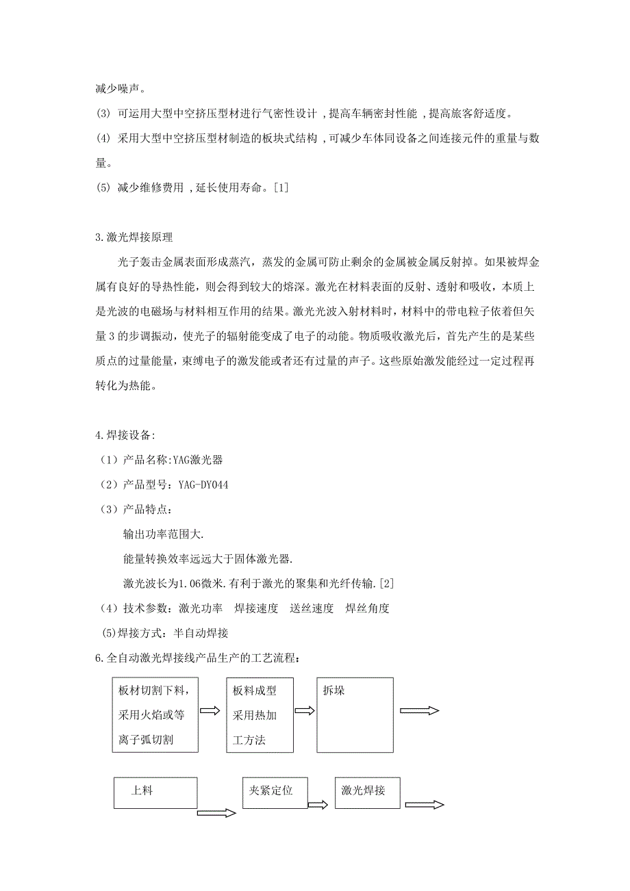 铝合金汽车骨架激光焊接工艺设计_第2页