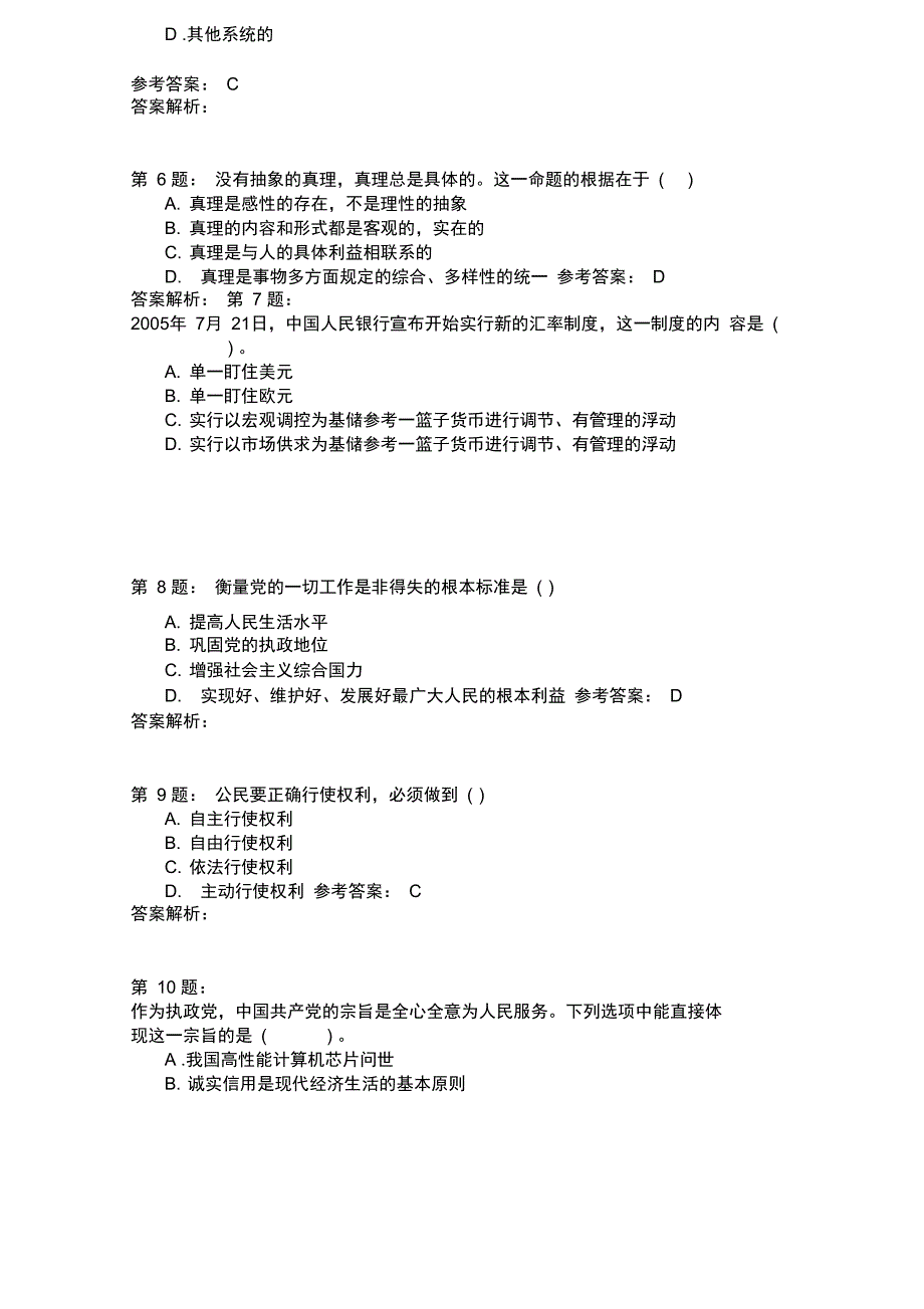 公共基础知识模拟118_第2页