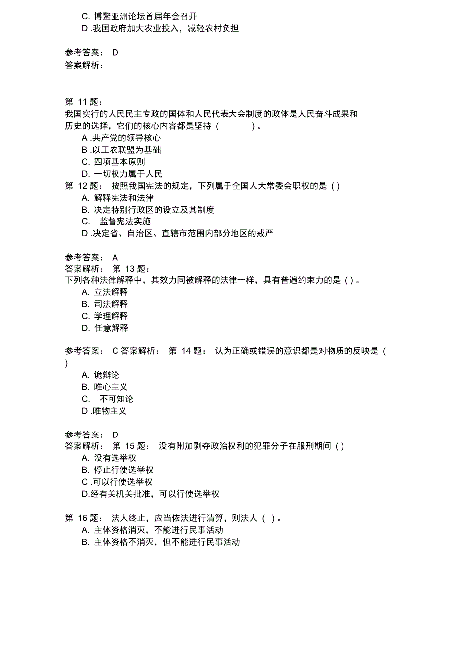 公共基础知识模拟118_第3页