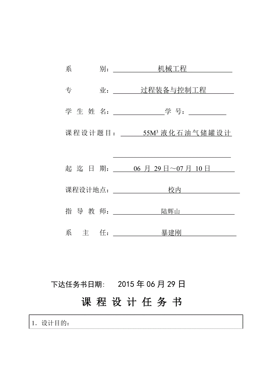 55立方米液化石油气储罐设计_第3页