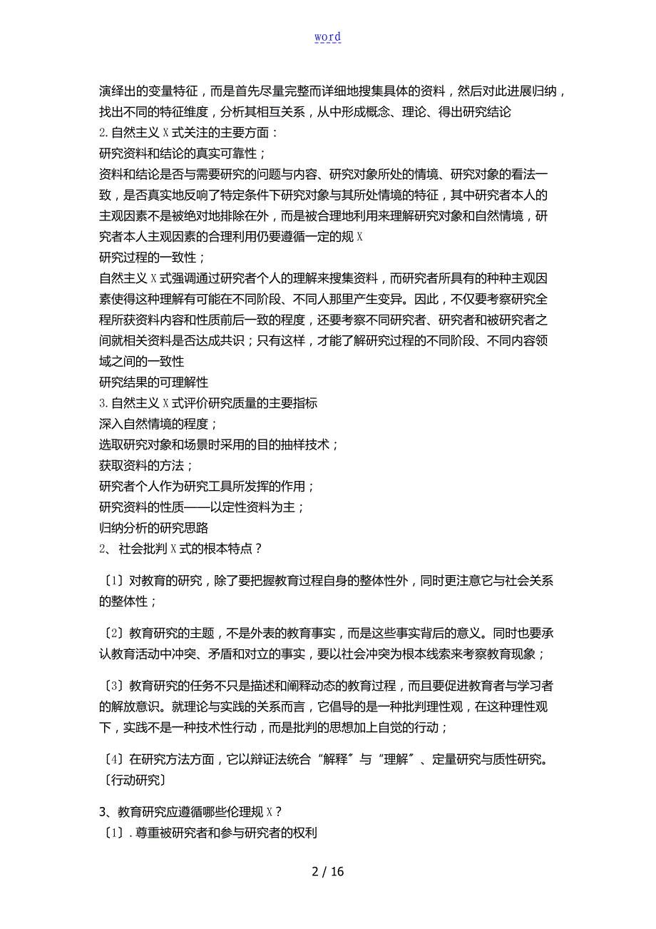 教育研究方法整理_第2页