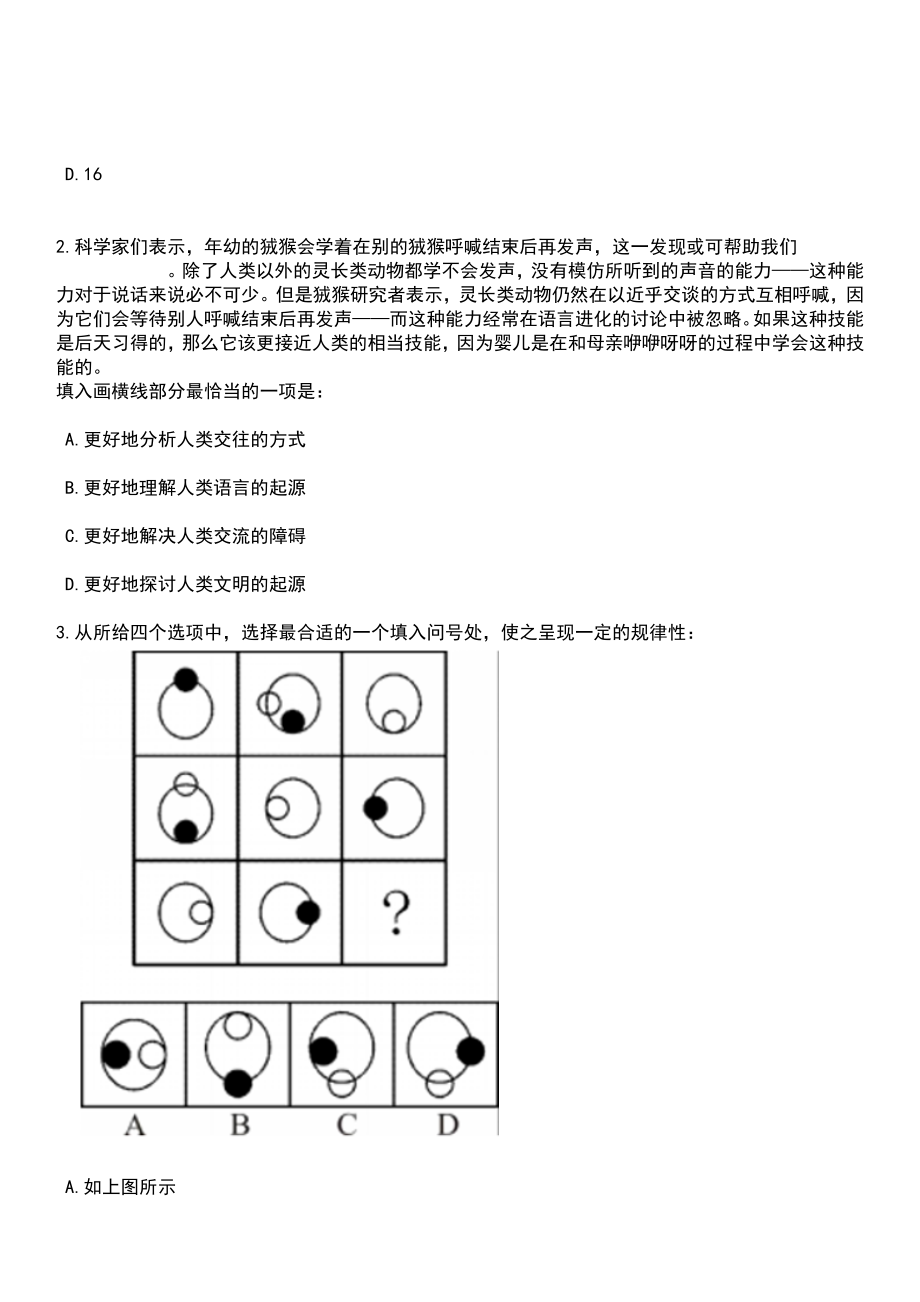 2023年03月2023年河北保定市满城区选调事业单位工作人员25人笔试参考题库+答案解析_第2页