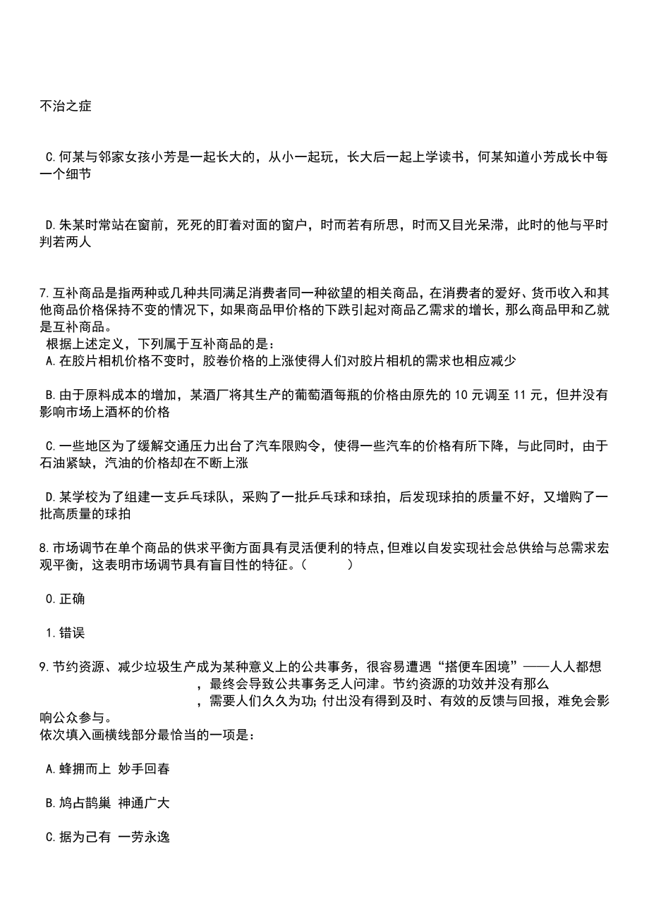 2023年03月2023年河北保定市满城区选调事业单位工作人员25人笔试参考题库+答案解析_第4页