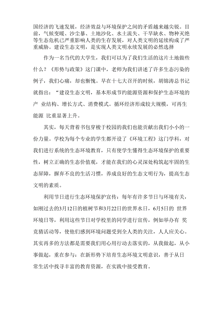 保护生态环境_第2页