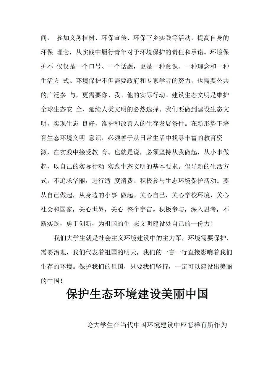 保护生态环境_第4页