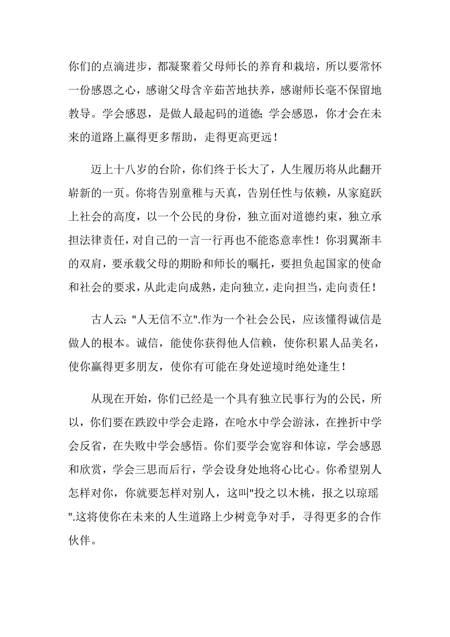 高中成人礼家长代表发言稿.doc_第2页