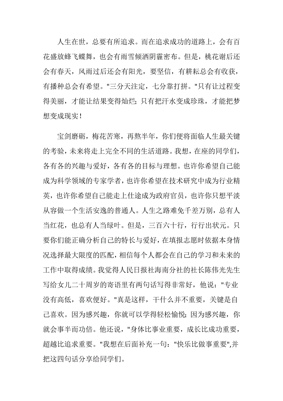 高中成人礼家长代表发言稿.doc_第3页