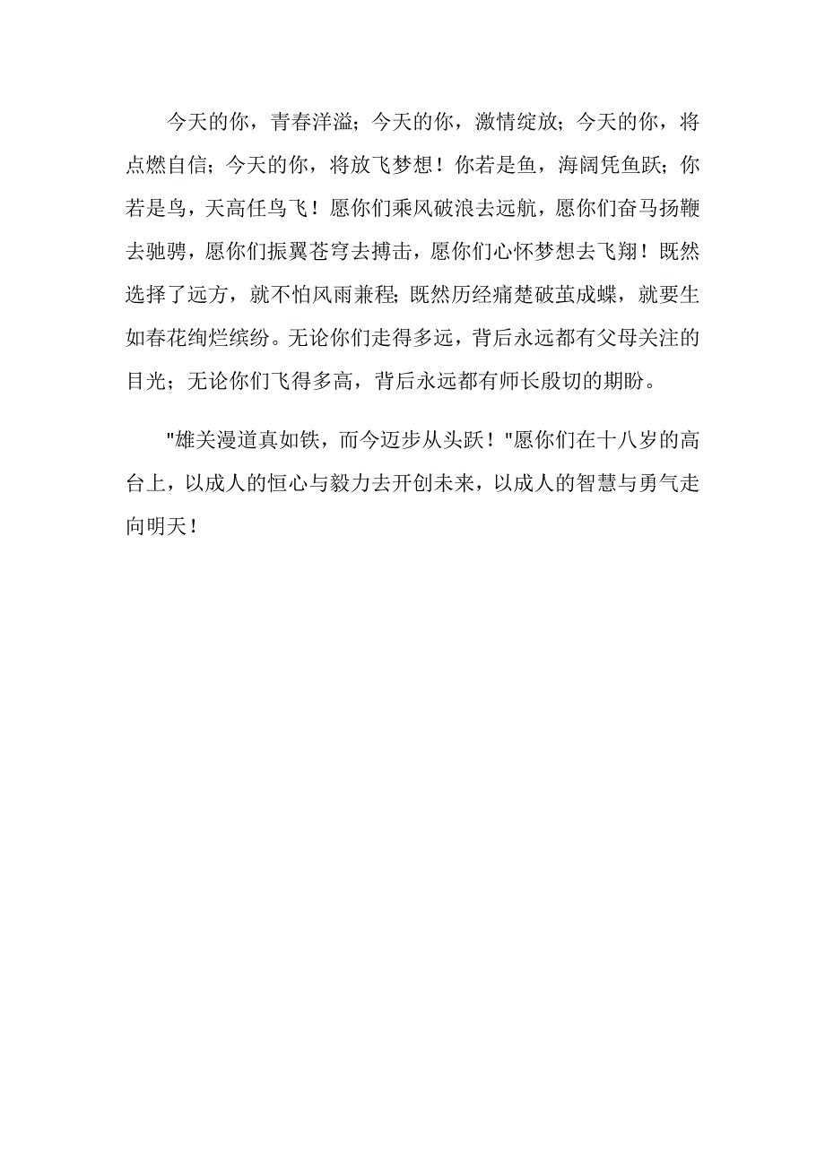 高中成人礼家长代表发言稿.doc_第4页