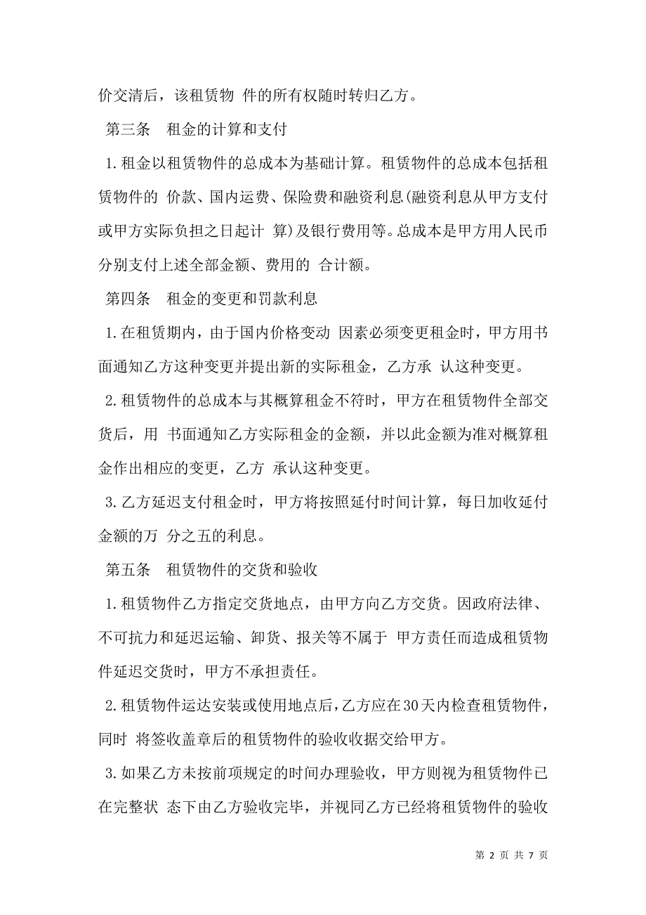 融资租赁合同样本常用版本_第2页