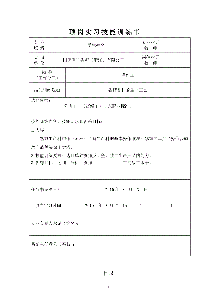 香精香料的生产.doc_第2页