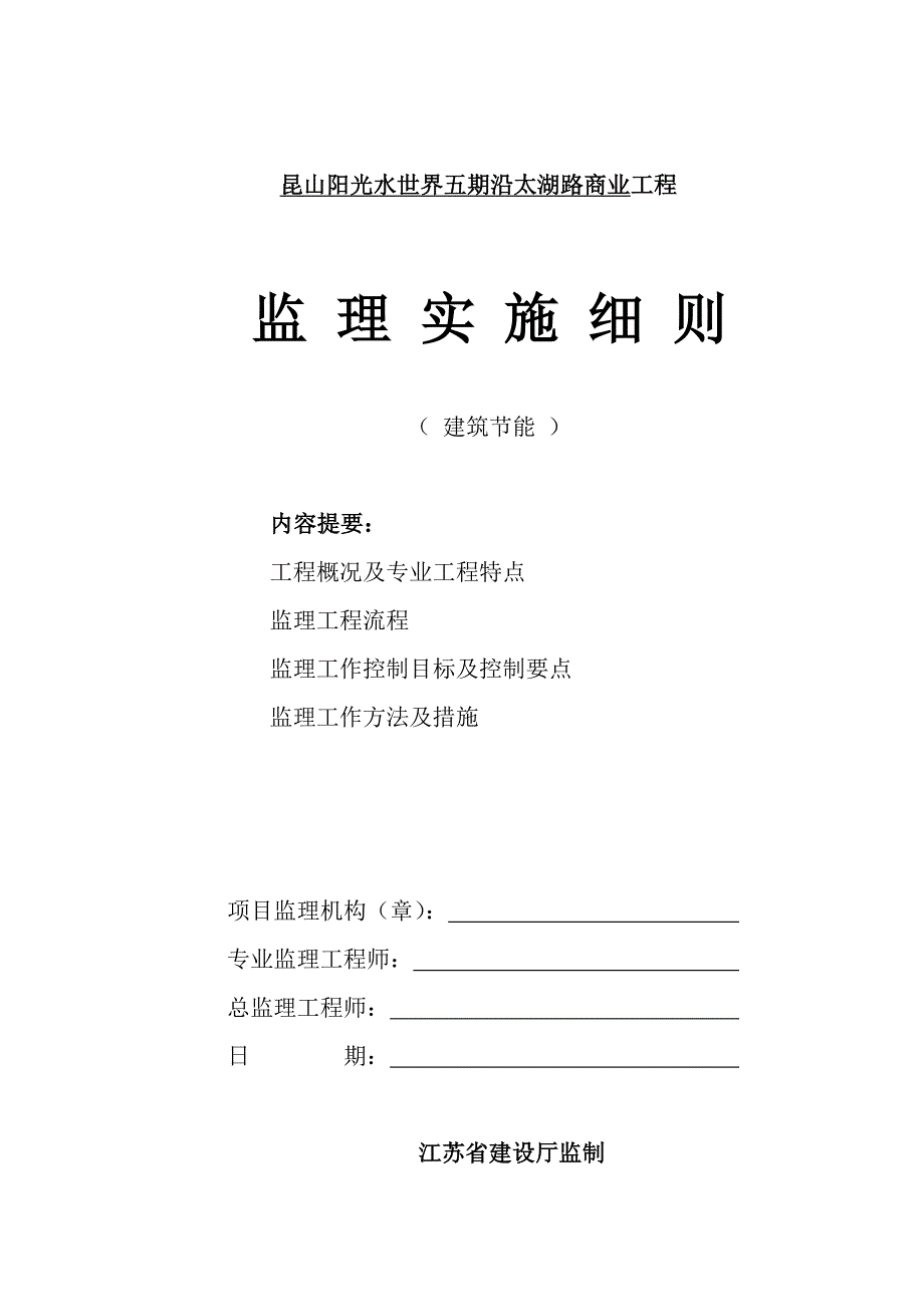 外墙体饰面砖工程施工监理细则_第1页