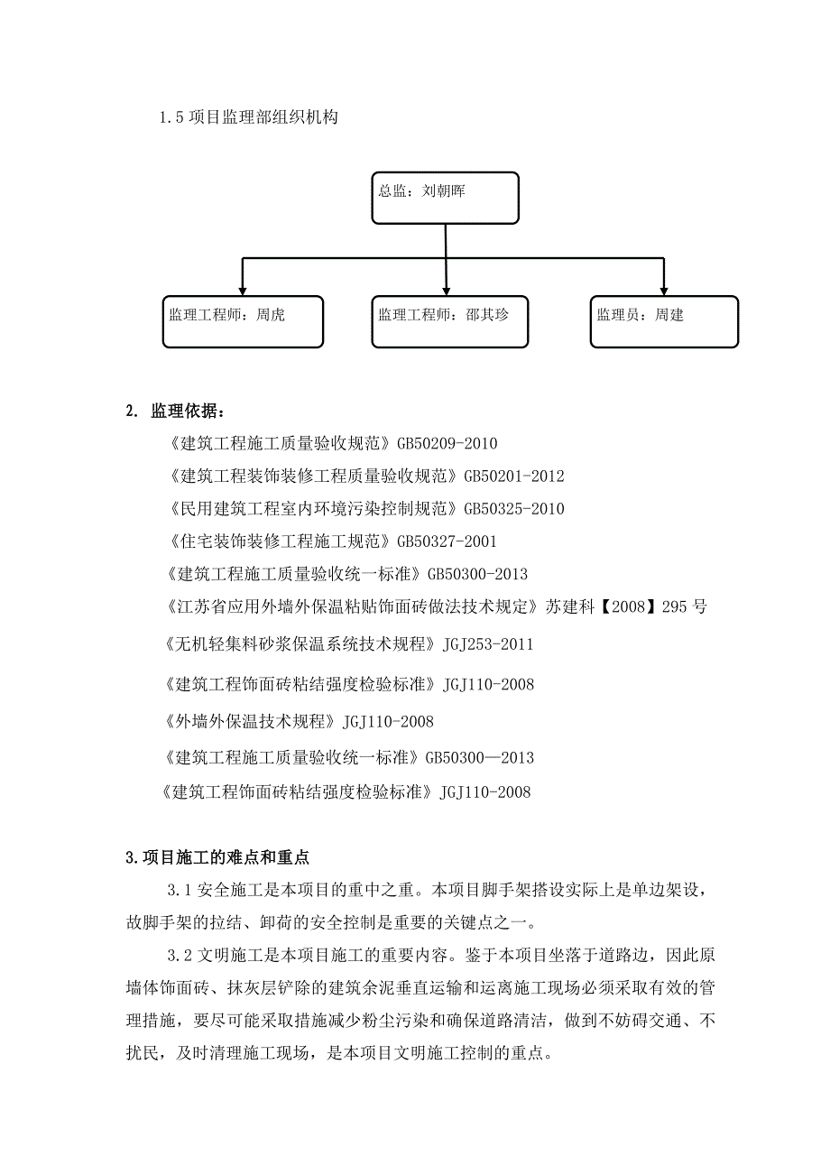 外墙体饰面砖工程施工监理细则_第3页