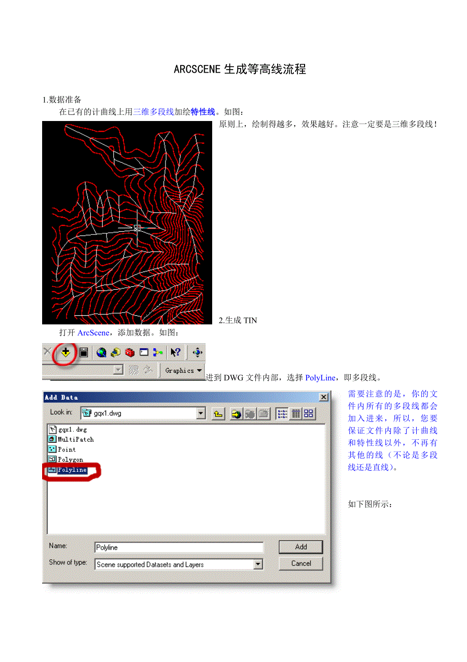 ARCSCENE生成等高线流程.doc_第1页